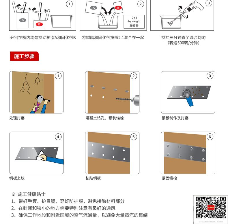 包钢聊城粘钢加固施工过程